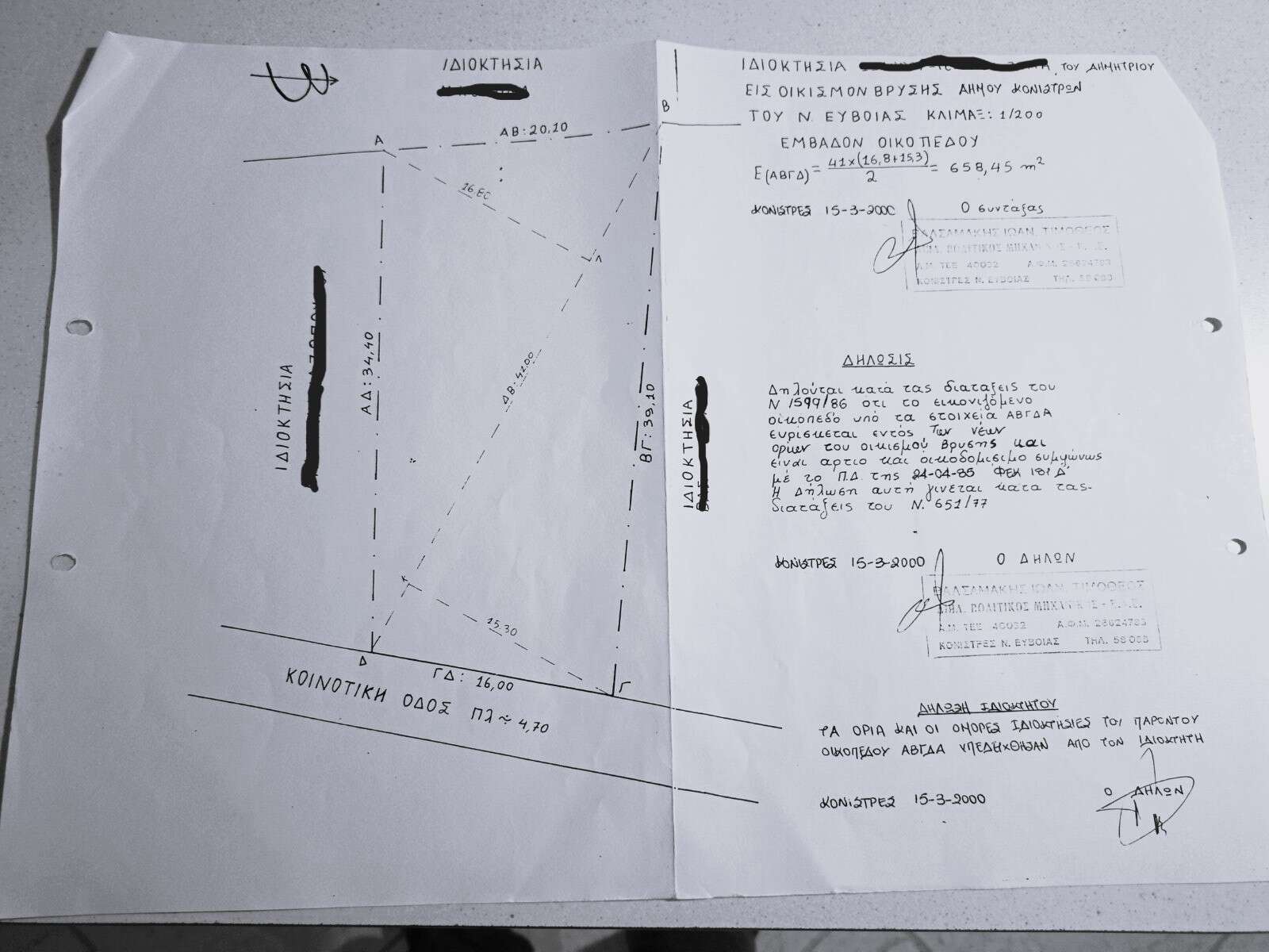 Τοπογραφικό διάγραμμα οικοπέδου με διαστάσεις και δηλώσεις